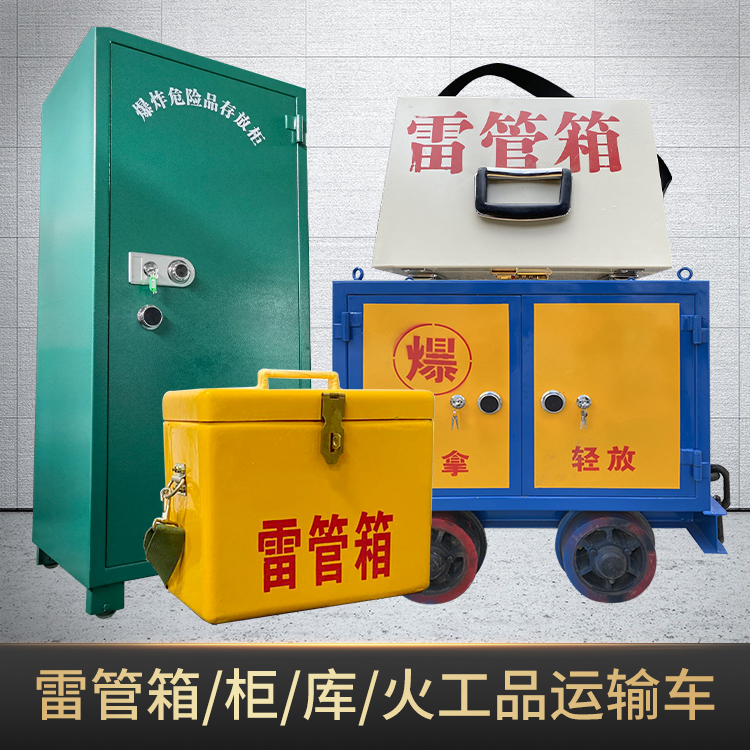 霸州危险品存放柜使用注意事项全解析