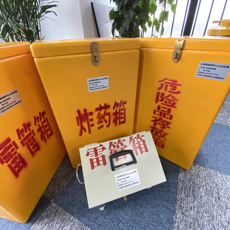 霸州火工品存放箱 手提式雷管炸药箱的材质特性与标准规格解析