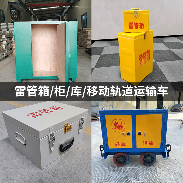霸州火工品存放箱的种类与核心优点全解析